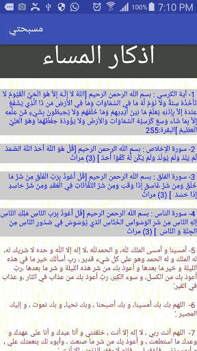 مسبحتي وأذكاري. screenshot 4