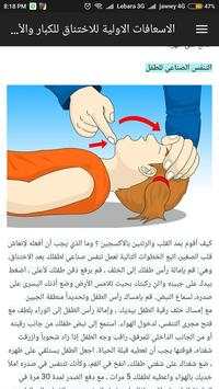 الدليل الشامل للإسعافات الأولية 6 تصوير الشاشة