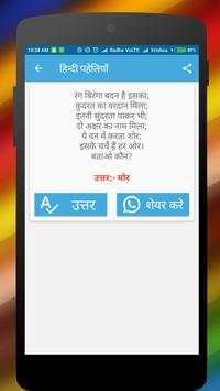 Paheli in Hindi with answer - हिन्दी पहेलियाँ screenshot 4