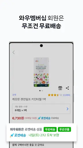 쿠팡 (Coupang) screenshot 2