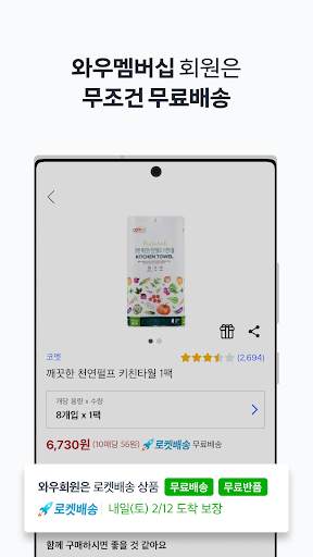 쿠팡 (Coupang) screenshot 2