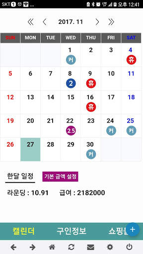 캐디알림 скриншот 3