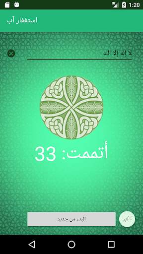 استغفار آب Istighfar App screenshot 4