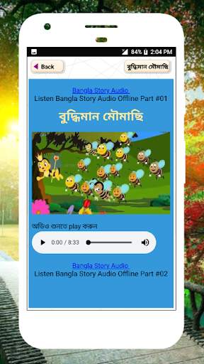 বাংলা গল্পের বই পর্ব #৩ [অফলাইন অডিও] audio story 8 تصوير الشاشة