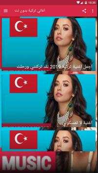 اغاني تركية بدون نت 1 تصوير الشاشة