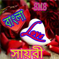 Bangla SMS 2021_Love Shyari 2021_Bangla shayari icon