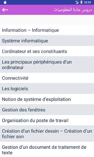 دروس مادة المعلوميات للسنة الاولى اعدادي screenshot 5