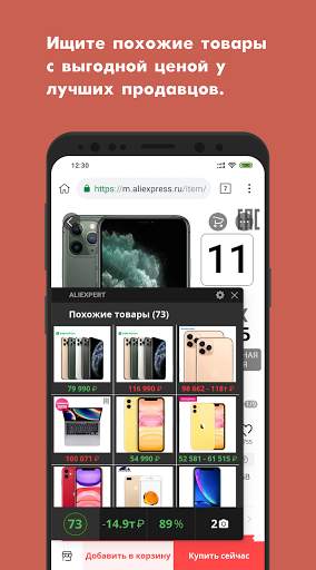 Ali Browser — помощник в покуп screenshot 4