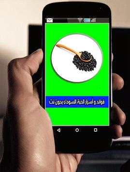 فوائد و أسرار الحبة السوداء 2 تصوير الشاشة