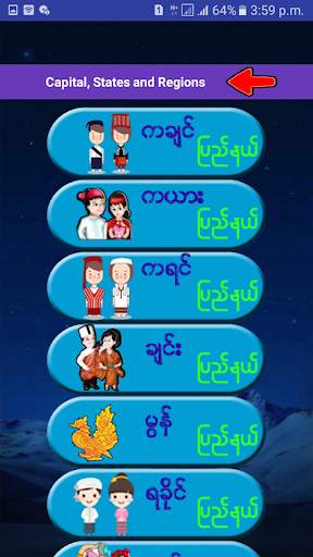 Myanmar City Knowledge скриншот 5