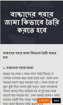 দর্জি কাজ শিখুন সহজেই screenshot 3