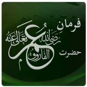 Hazrat Umar Farooq Quotes & Sayings on Photos 1.0