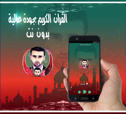 مولانا كورتش ـ تلاوات قرانية بدون انترنت screenshot 1
