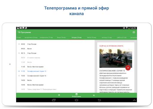 Россия 1 скриншот 12