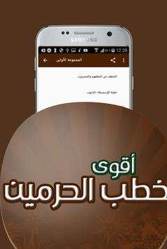 اقوى خطب الحرمين الشريفين screenshot 1