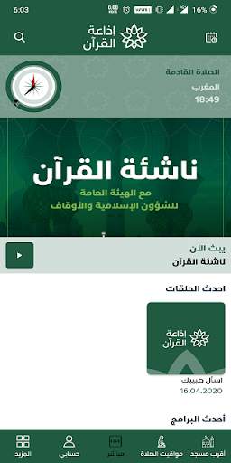 Quran Radio - إذاعة القرآن screenshot 1