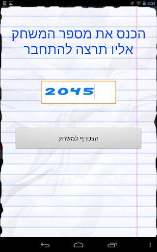 ארץ עיר - גם עם חברים! screenshot 11