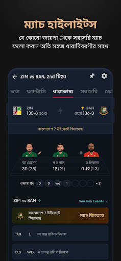 ক্র্যাক্স - ক্রিকেট এক্সচেঞ্জ screenshot 3