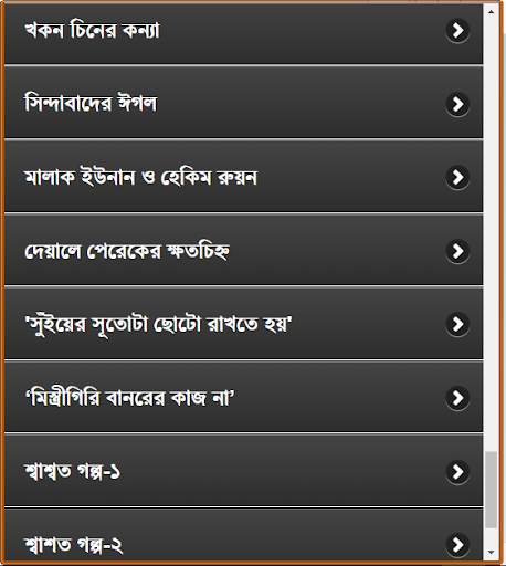 ইরানি গল্প ও রূপকথা скриншот 15