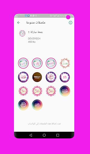 ملصقات جمعة مباركة Wasticker 1 تصوير الشاشة