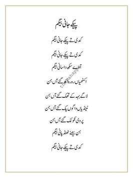 funny poetry in urdu screenshot 3