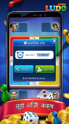 लूडो गेम (Ludo Comfun™) स्क्रीनशॉट 5