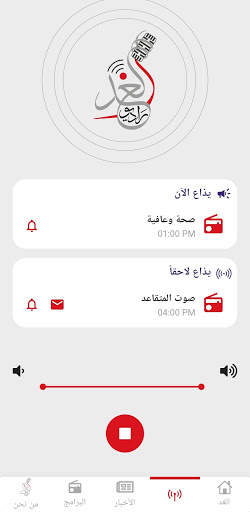 Al Ghad Radio screenshot 2