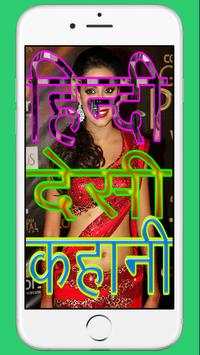 Hindi Desi Kahani screenshot 1