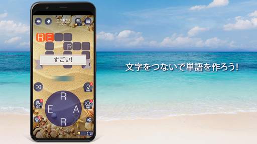 ワードビーチ：ワード検索ゲーム screenshot 7