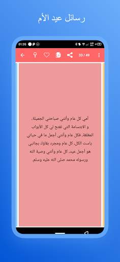 رسائل عيد الأم  2021 screenshot 5