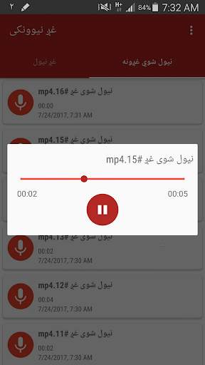 غږ نیوونکی screenshot 3