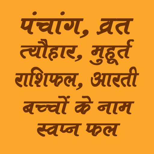 हिन्दू पंचांग, हिन्दू पंचांग कैलेंडर, Panchang 1.0.9