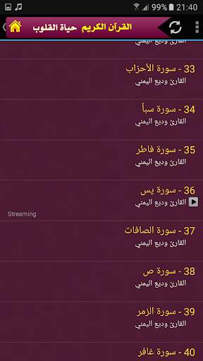 وديع اليمني القران الكريم كامل بجودة عالية screenshot 4
