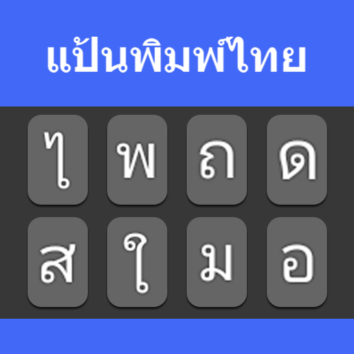 Thai Keyboard 2020: Easy Typing Keyboard icon