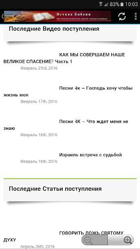 Душа в Библии screenshot 6