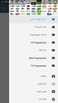 تردد قنوات 1 تصوير الشاشة