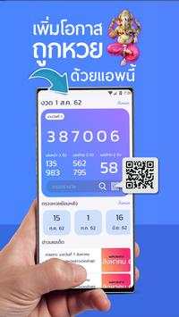 lottery, ตรวจหวย QRCode screenshot 1