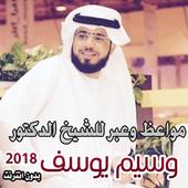 Dr. Wassim Youssef 2019 Without Internet icon