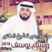 Dr. Wassim Youssef 2019 Without Internet 2