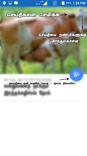Vivasayam in Tamil - விவசாயம் screenshot 5