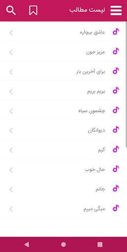 فول آلبوم ساتین(بدون نت با متن) screenshot 4