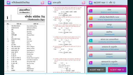 गणित (Math Tricks in Hindi) screenshot 31