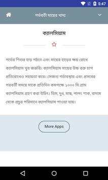 গর্ভবতী মায়ের খাদ্য screenshot 4