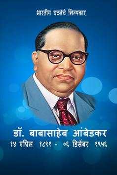 Dr B R Ambedkar (Marathi) screenshot 1