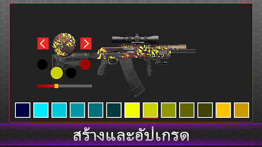 เครื่องจำลองการสร้างอาวุธ screenshot 3