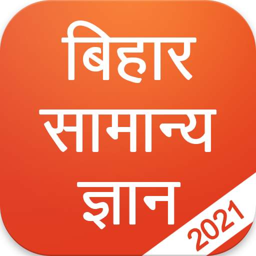 Bihar GK 2021, BPSC Exam 2.0.3