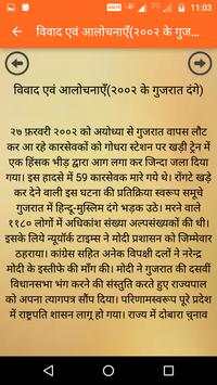 Biography of Narendra Modi in Hindi and English screenshot 4
