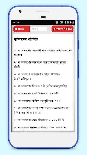 বাংলাদেশ ও বিশ্ব সাধারণ জ্ঞান ২০২০ Bangla GK скриншот 3