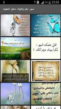 صور حكم واقوال تذهل العقول 1 تصوير الشاشة