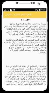 ظاهرة الشعر الحديث - تلخيص 2 تصوير الشاشة